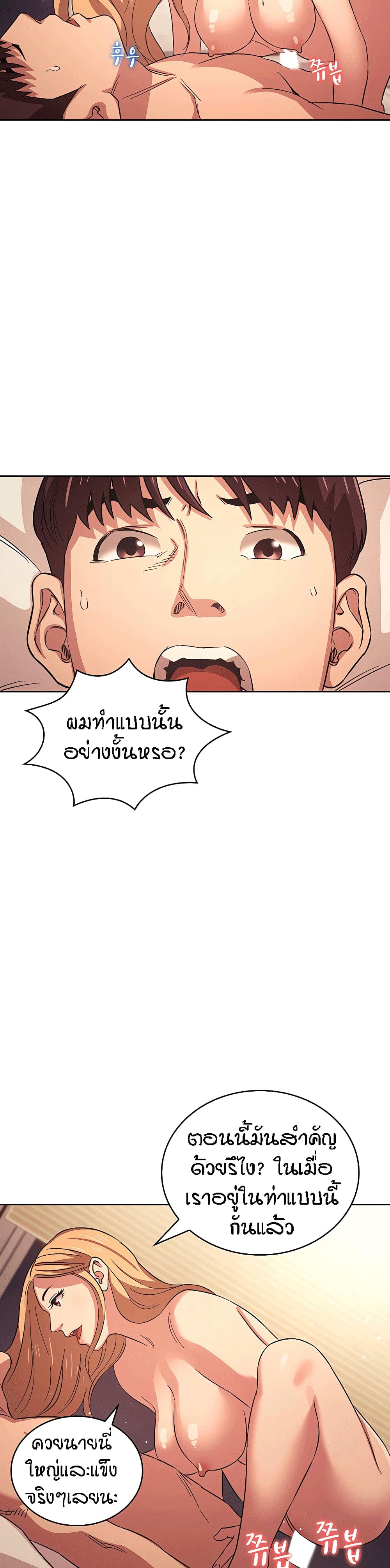 Mother Huntingตอนที่ 30 page 11