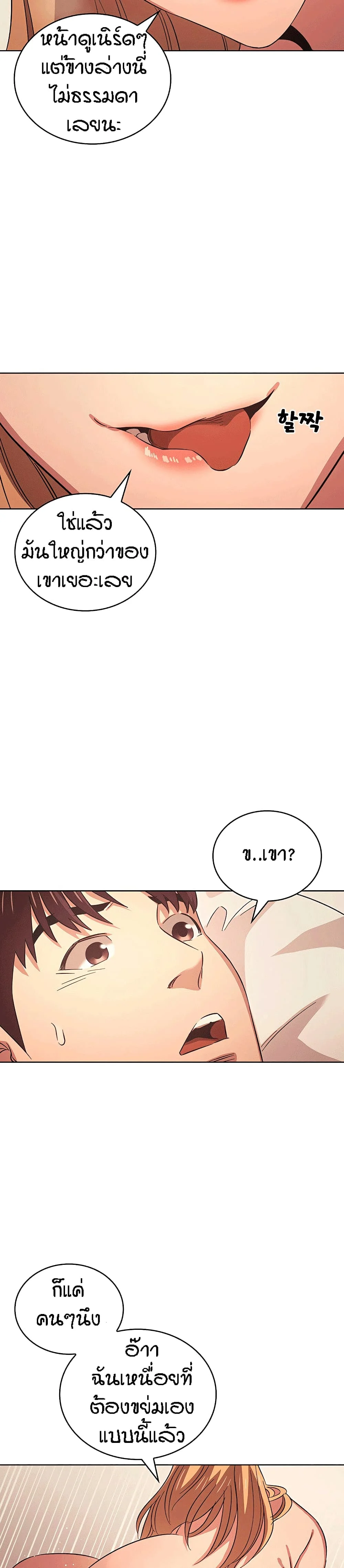 Mother Huntingตอนที่ 30 page 14
