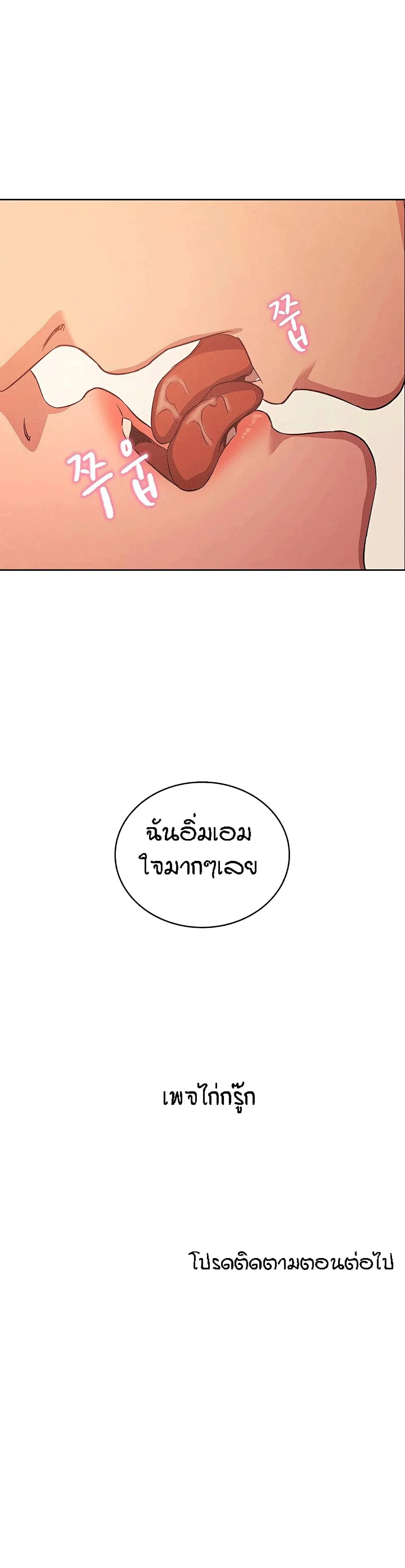 Mother Huntingตอนที่ 30 page 29