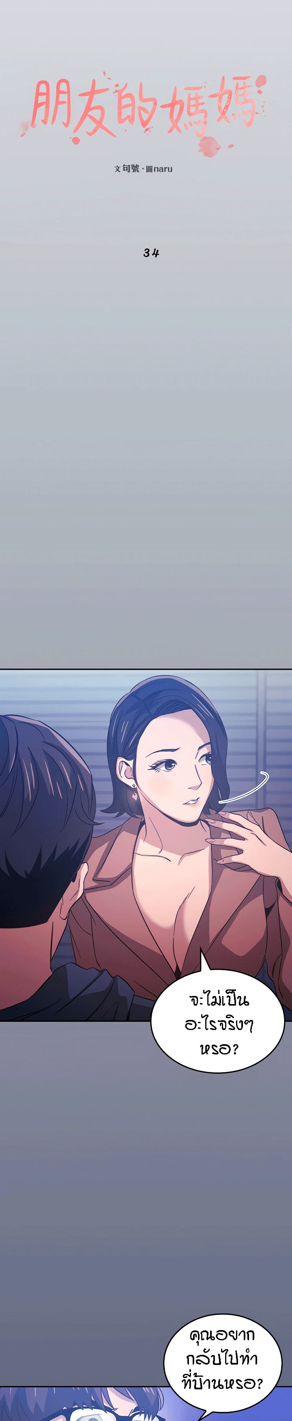 Mother Huntingตอนที่ 34 page 0