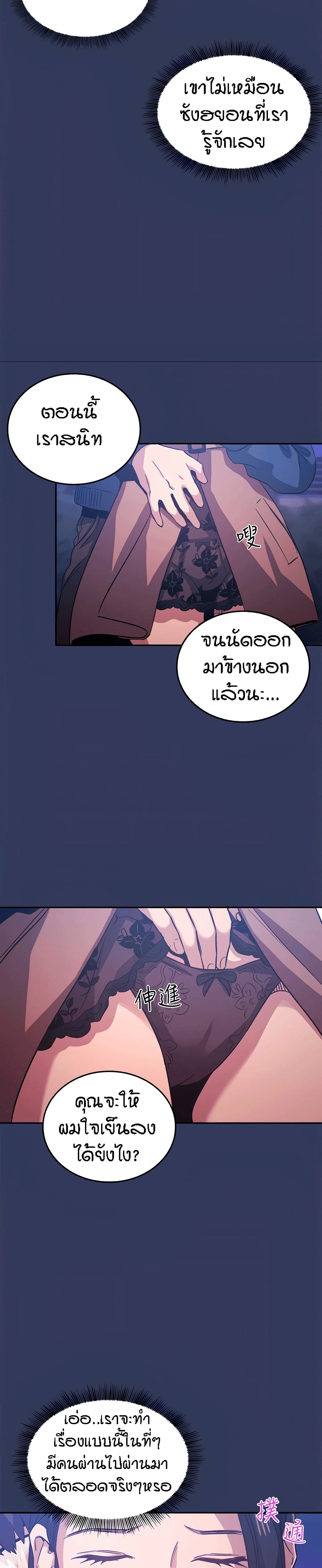 Mother Huntingตอนที่ 34 page 4