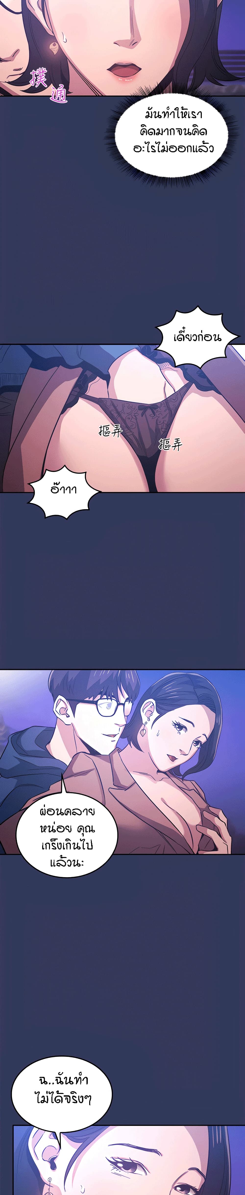 Mother Huntingตอนที่ 34 page 5