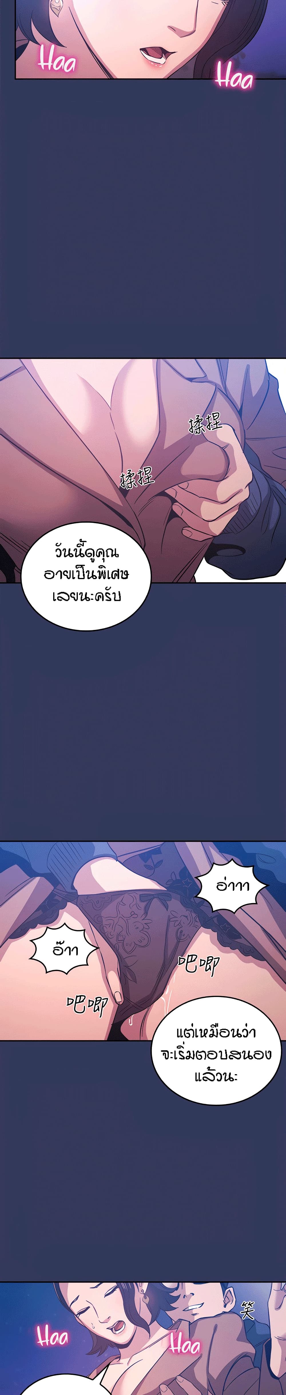 Mother Huntingตอนที่ 34 page 6