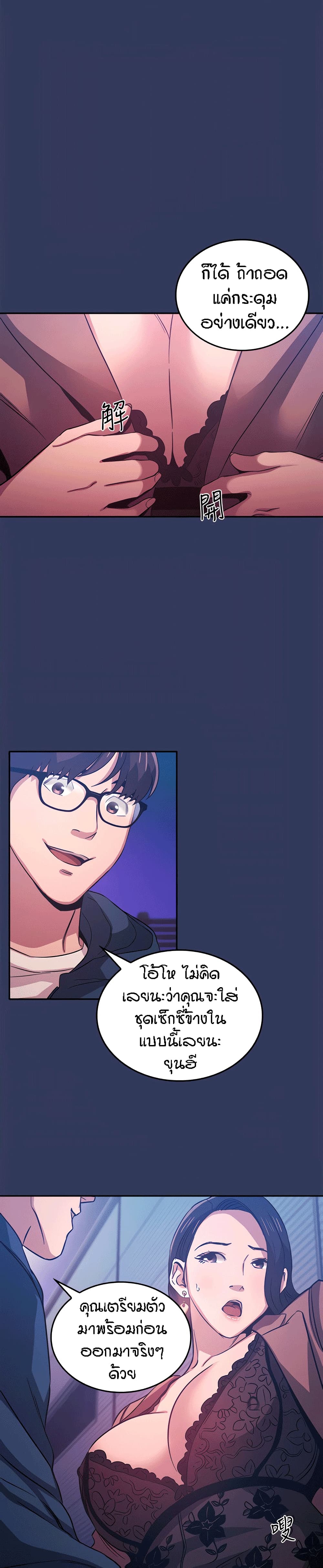 Mother Huntingตอนที่ 34 page 8