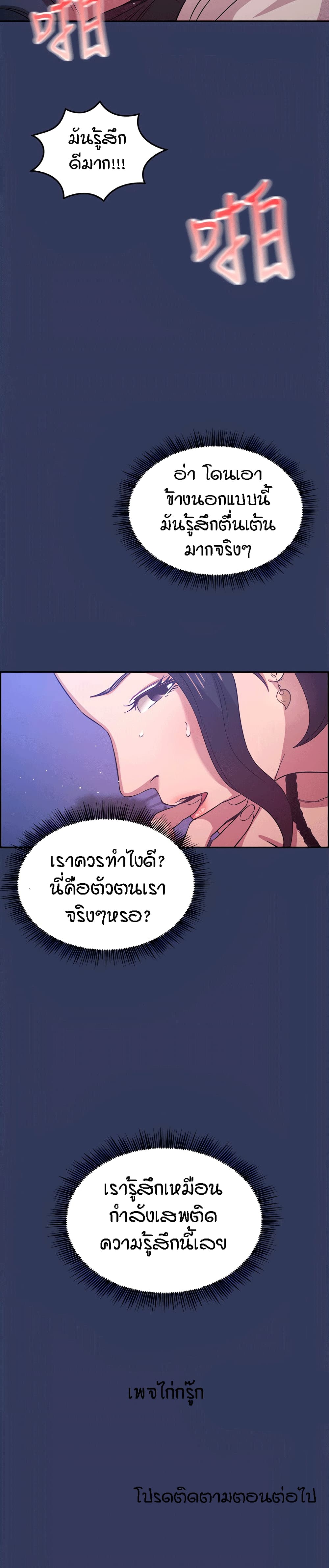Mother Huntingตอนที่ 34 page 24