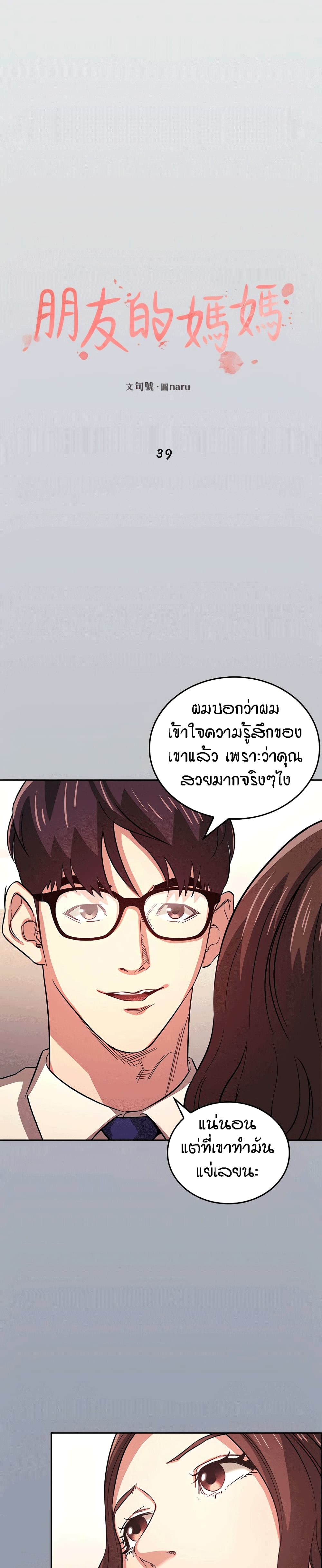 Mother Huntingตอนที่ 39 page 0
