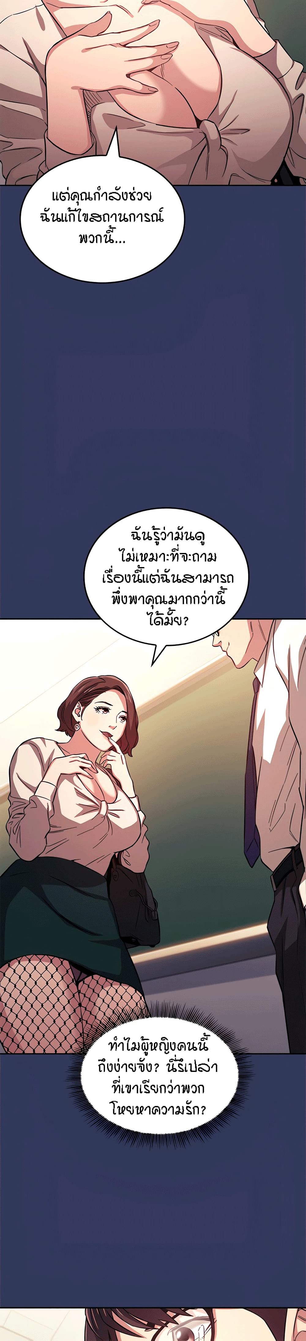 Mother Huntingตอนที่ 39 page 5