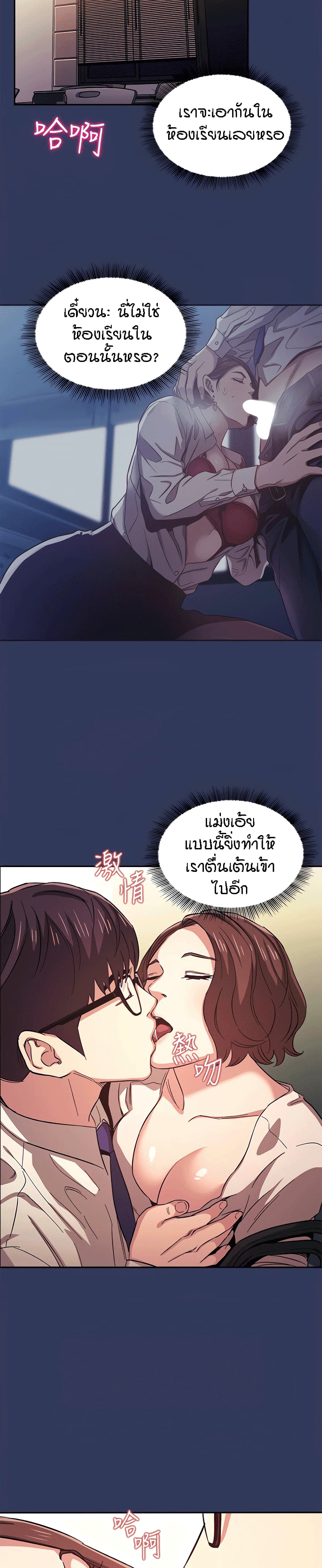 Mother Huntingตอนที่ 39 page 8