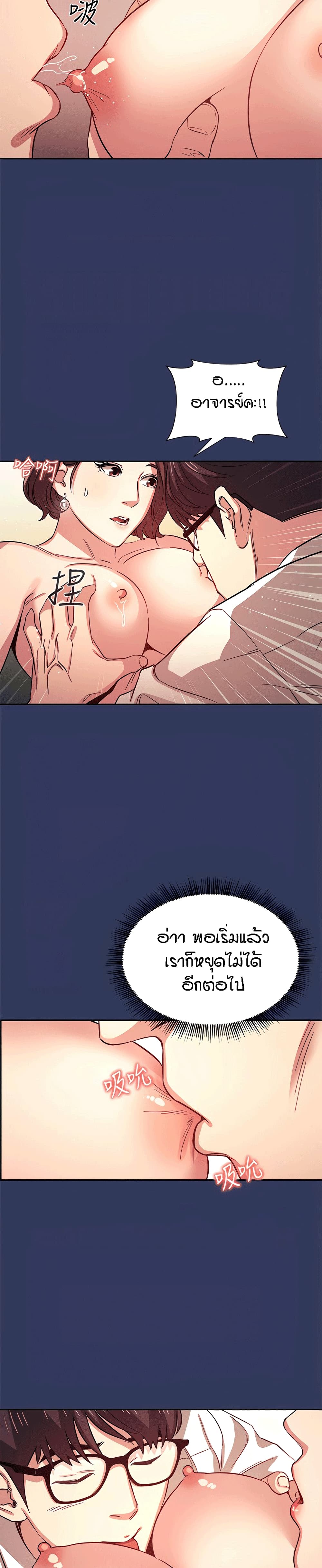 Mother Huntingตอนที่ 39 page 11