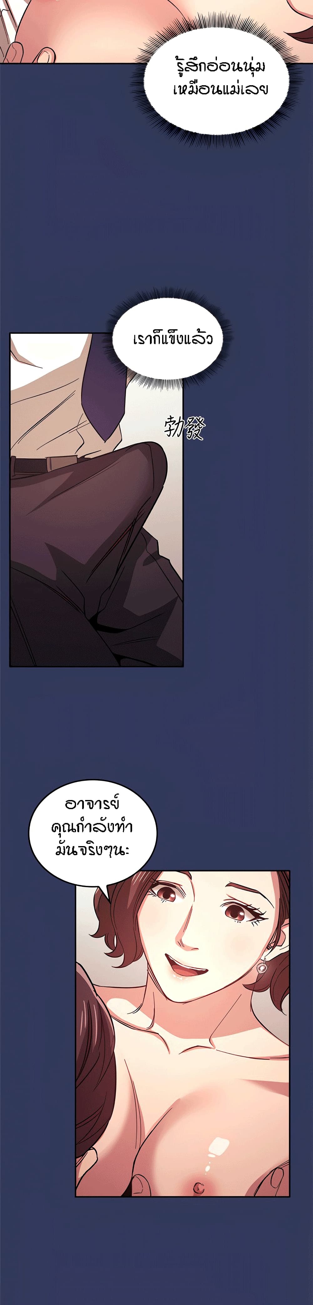 Mother Huntingตอนที่ 39 page 12