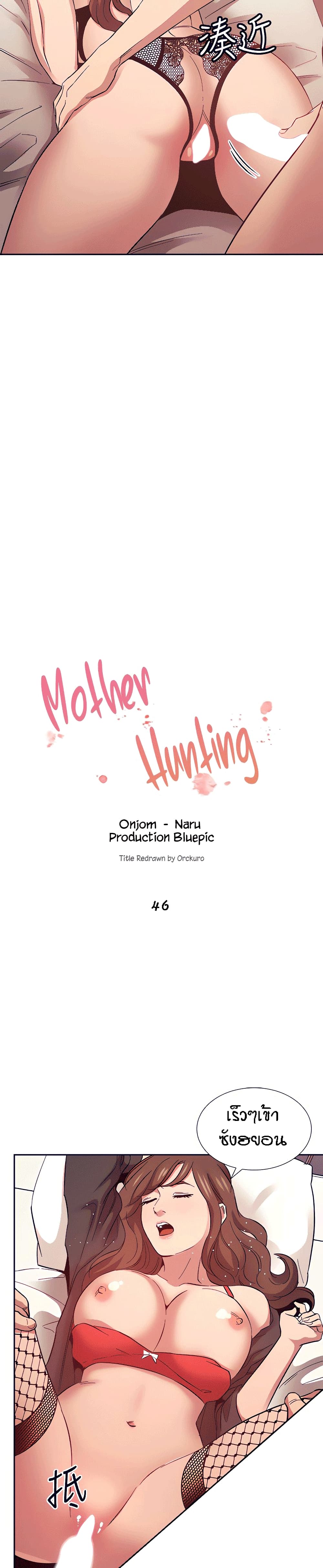 Mother Huntingตอนที่ 46 page 4