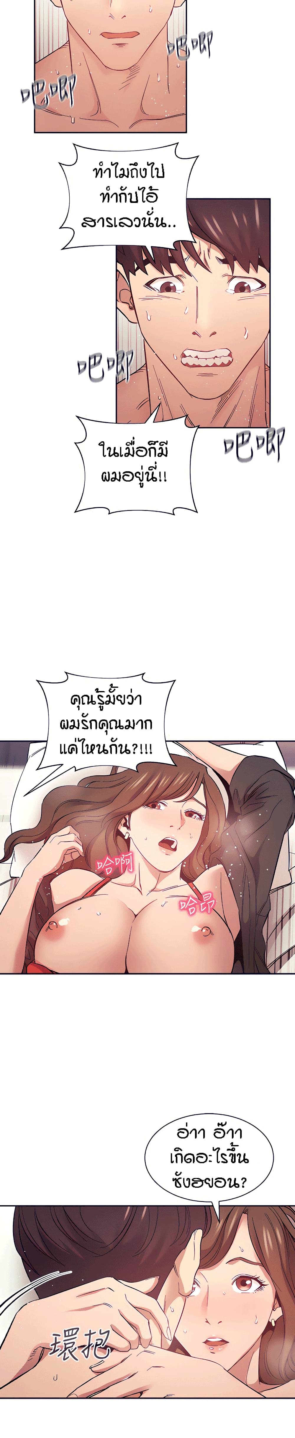 Mother Huntingตอนที่ 46 page 10
