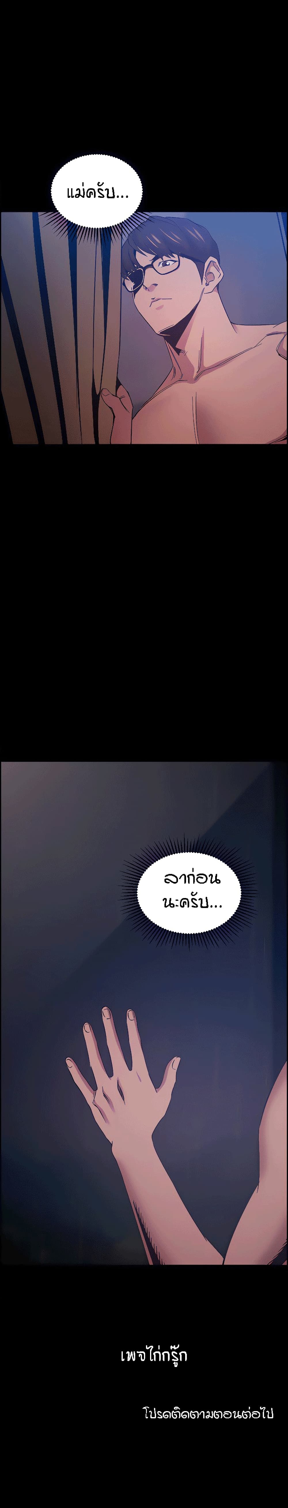 Mother Huntingตอนที่ 46 page 29