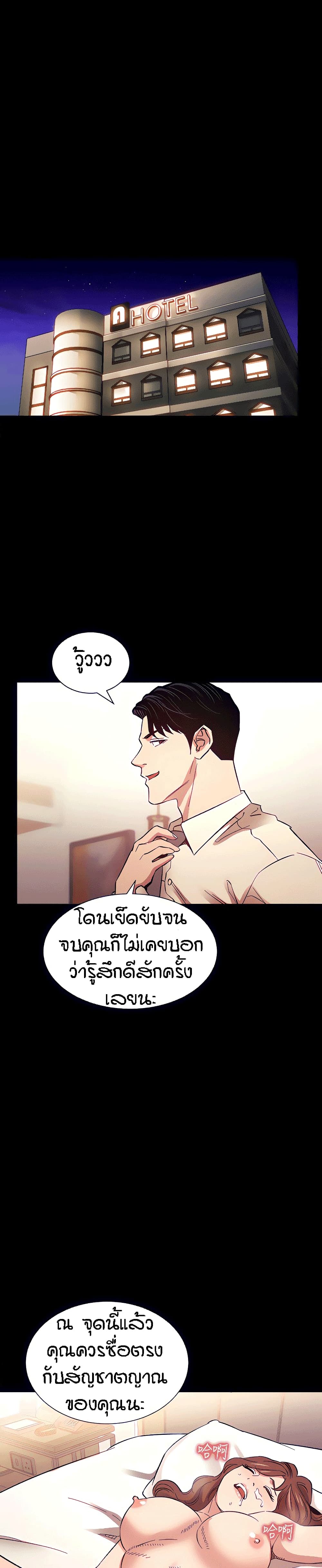 Mother Huntingตอนที่ 53 page 24