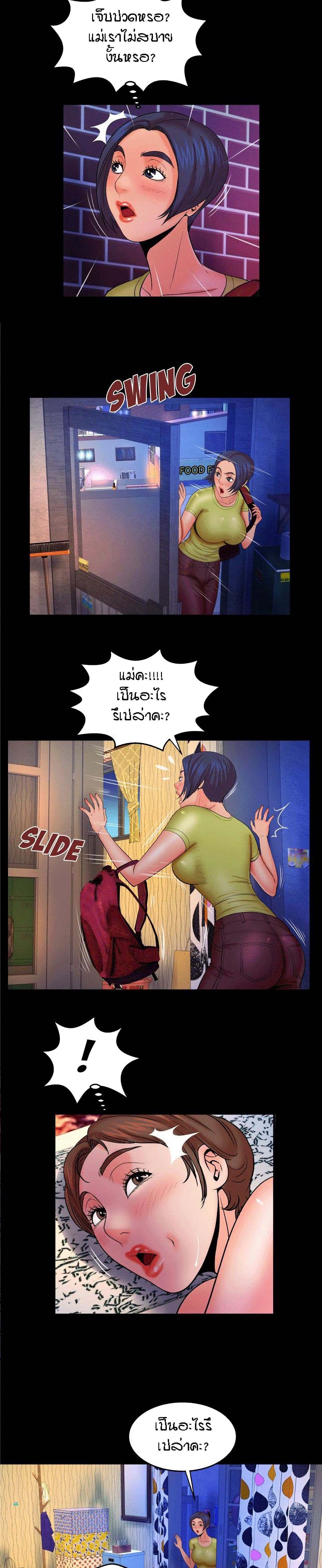 My Aunt ตอนที่ 31 page 5