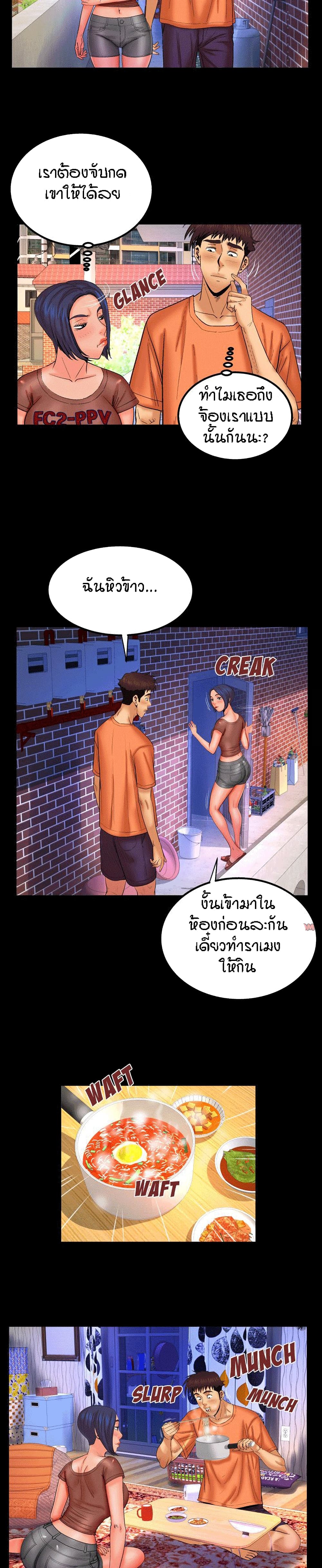 My Aunt ตอนที่ 32 page 2