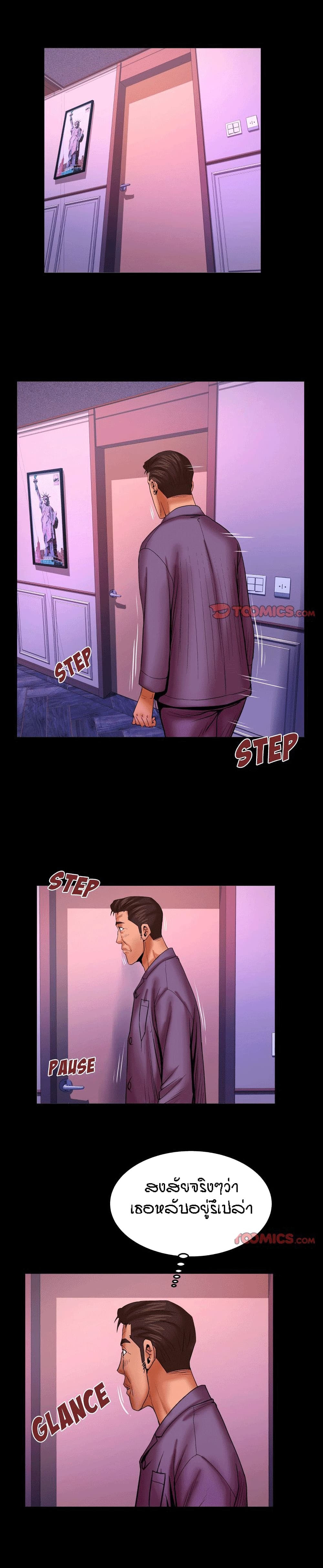 My Aunt ตอนที่ 70 page 5
