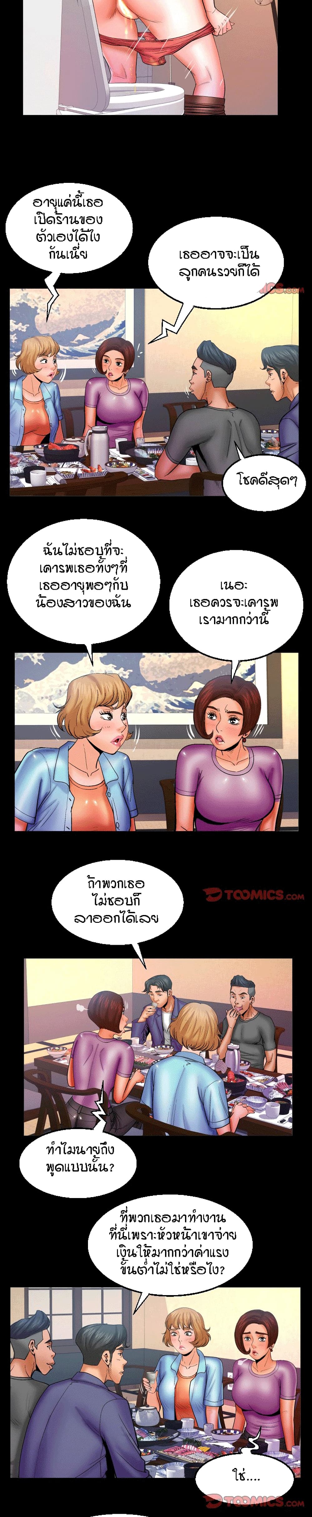My Aunt ตอนที่ 78 page 12