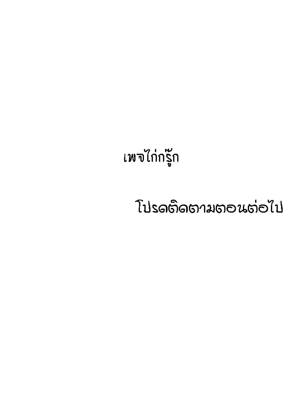 My Aunt ตอนที่ 78 page 17