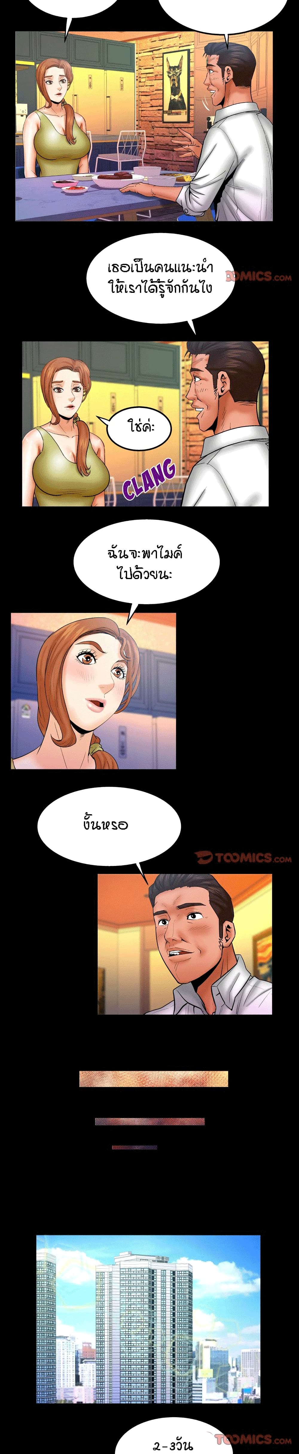 My Aunt ตอนที่ 80 page 4