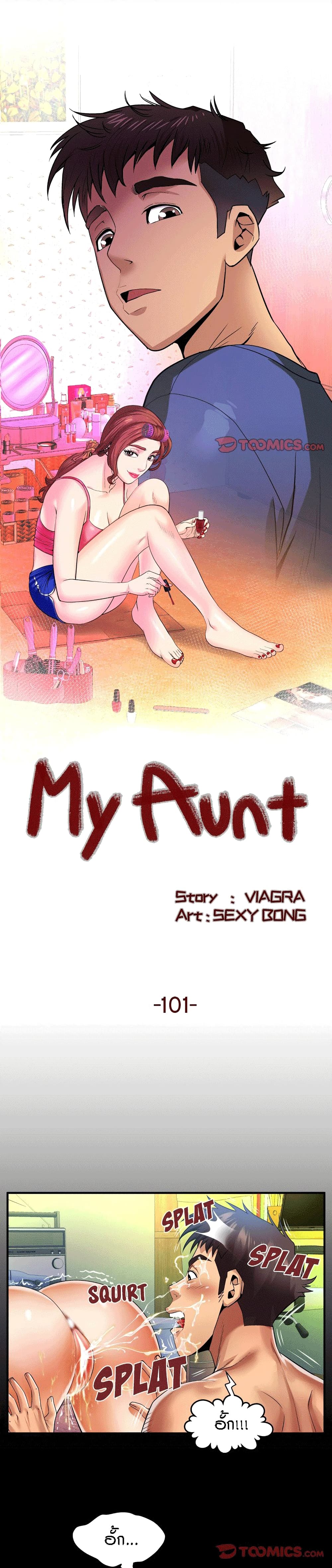 My Aunt ตอนที่ 101 page 0