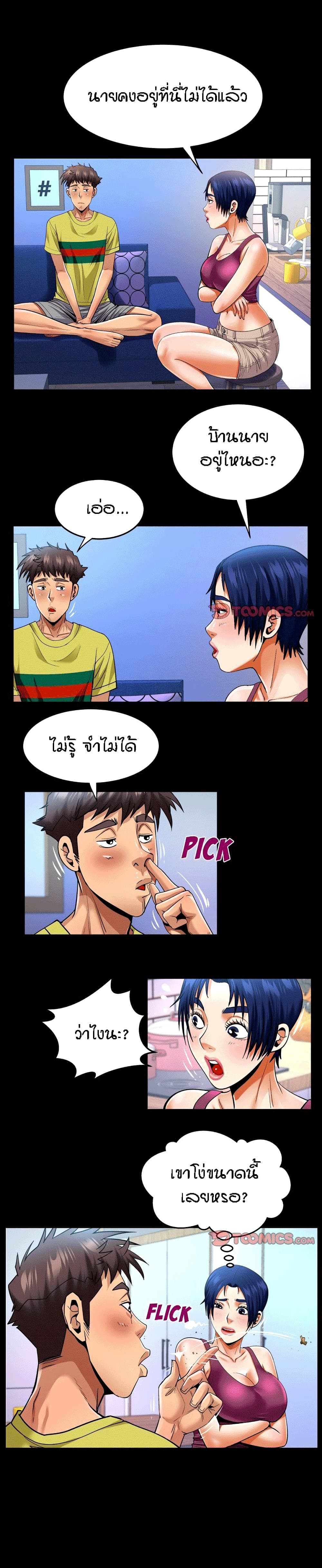 My Aunt ตอนที่ 138 page 5
