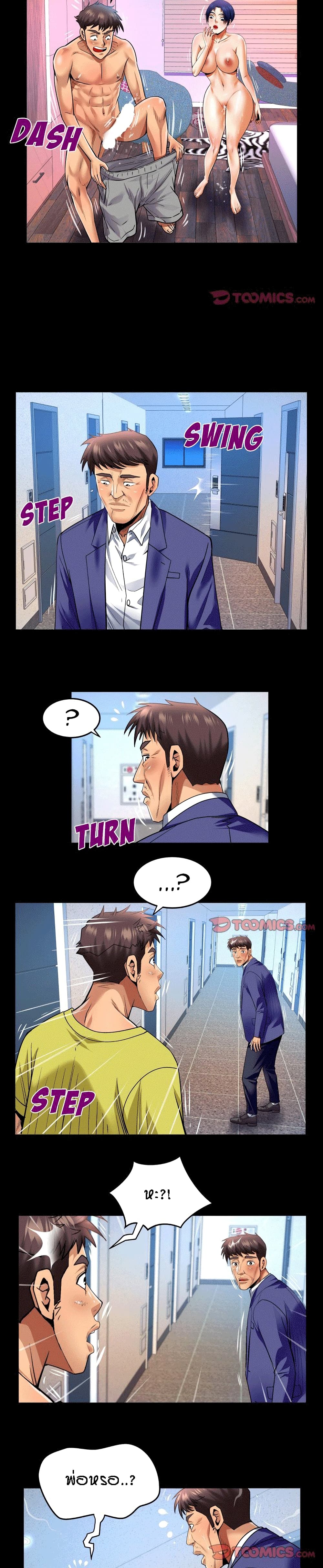 My Aunt ตอนที่ 138 page 12