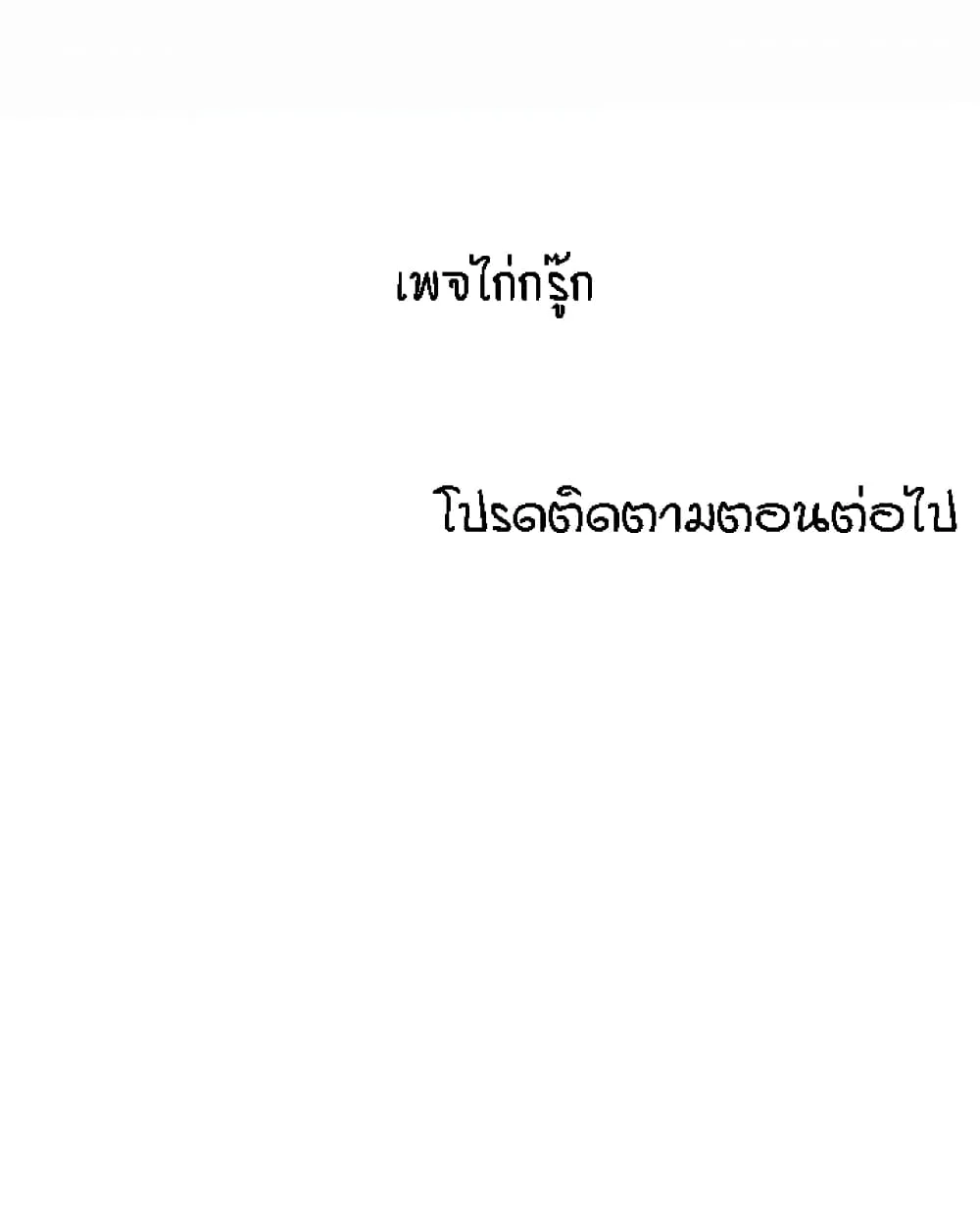 My Aunt ตอนที่ 138 page 15