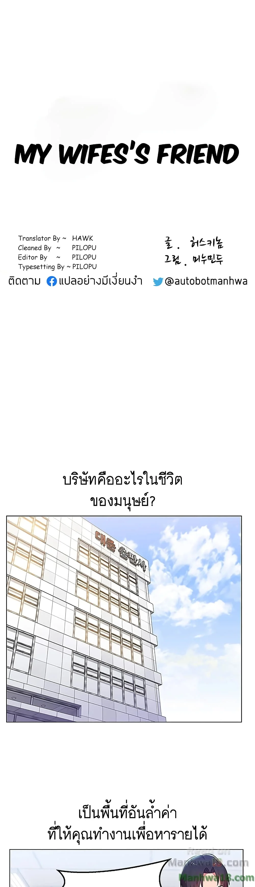 อ่านโดจิน my-wifes-friendตอนที่ 2 แปลไทย Toonhunter - เว็บอ่านโดจิน