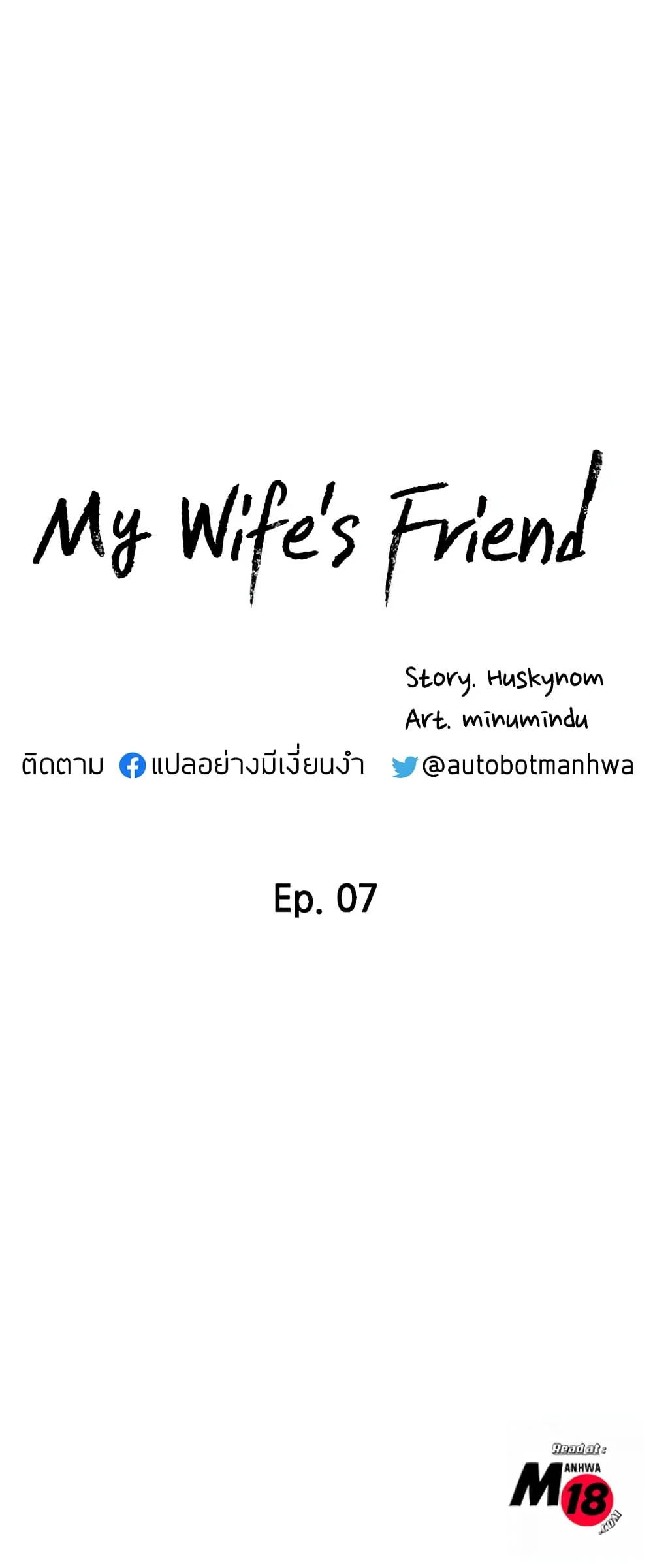 my-wifes-friendตอนที่ 7 page 2
