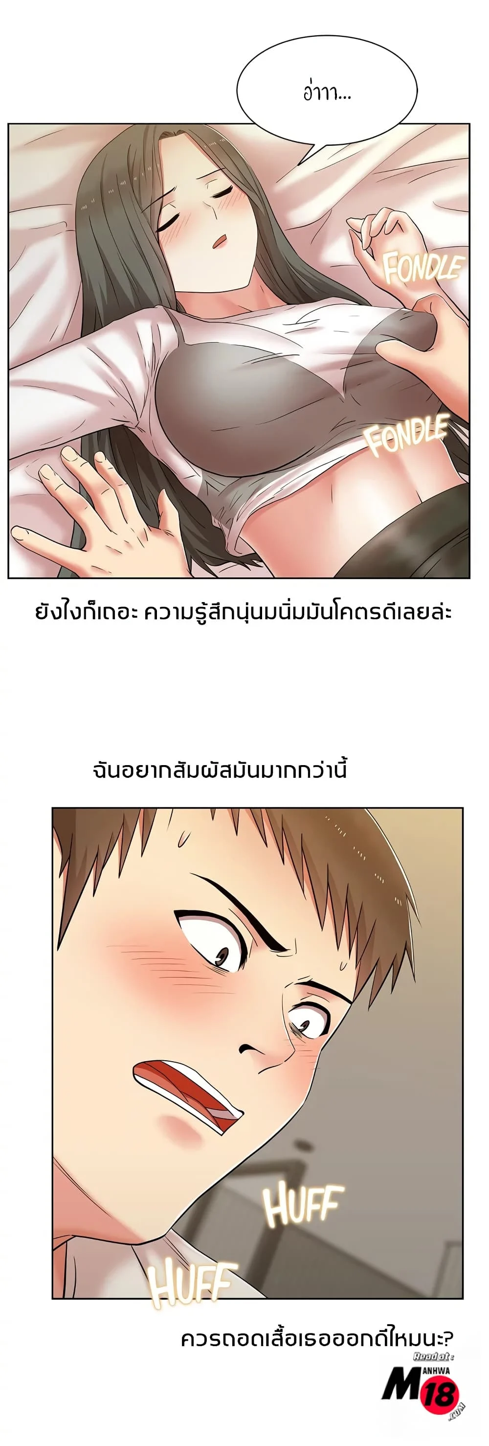 my-wifes-friendตอนที่ 7 page 10
