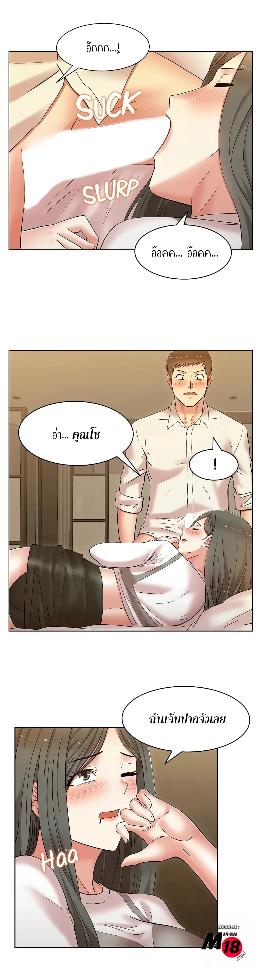 my-wifes-friendตอนที่ 7 page 23