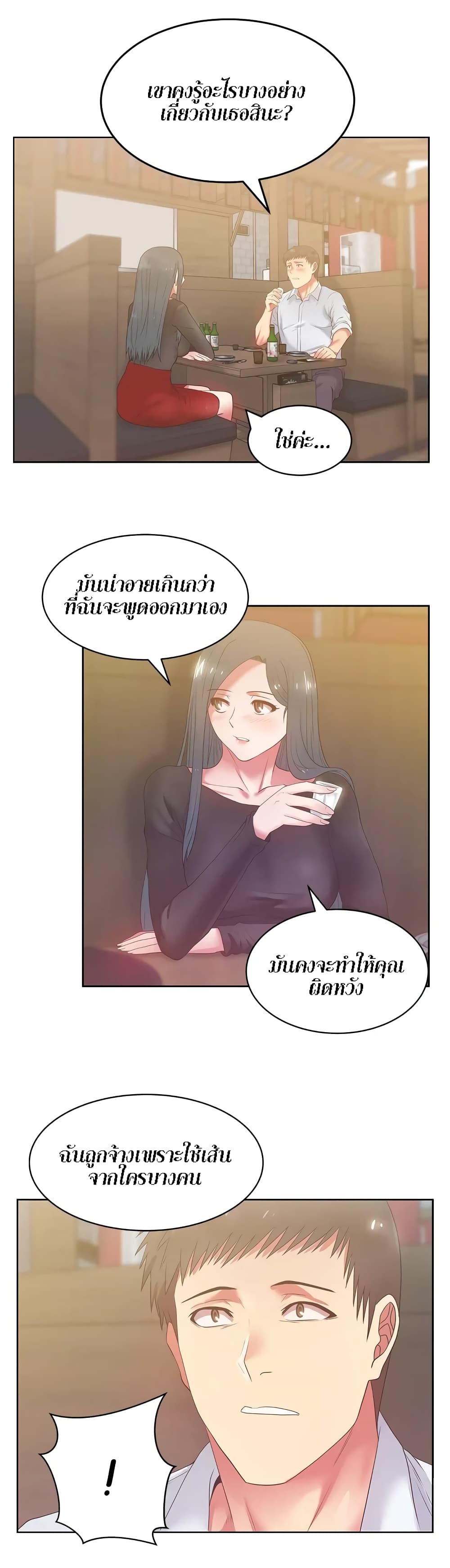 my-wifes-friendตอนที่ 16 page 26