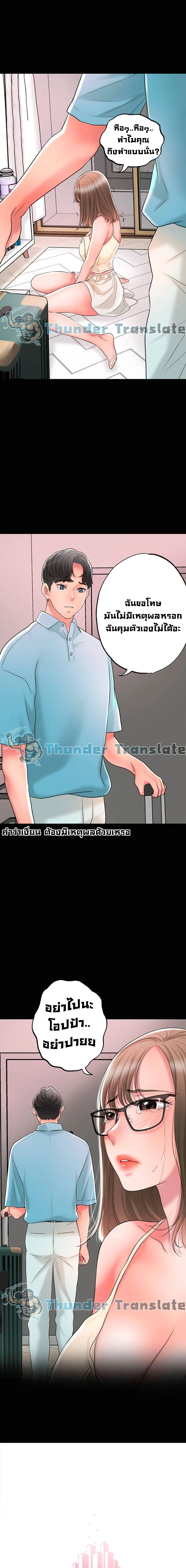 New Townตอนที่ 19 page 9