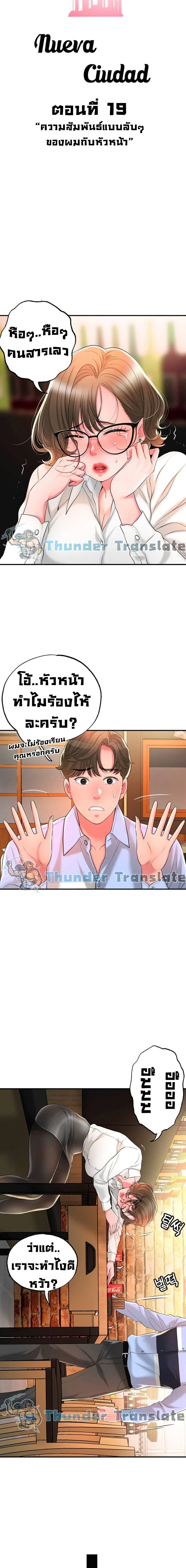 New Townตอนที่ 19 page 10