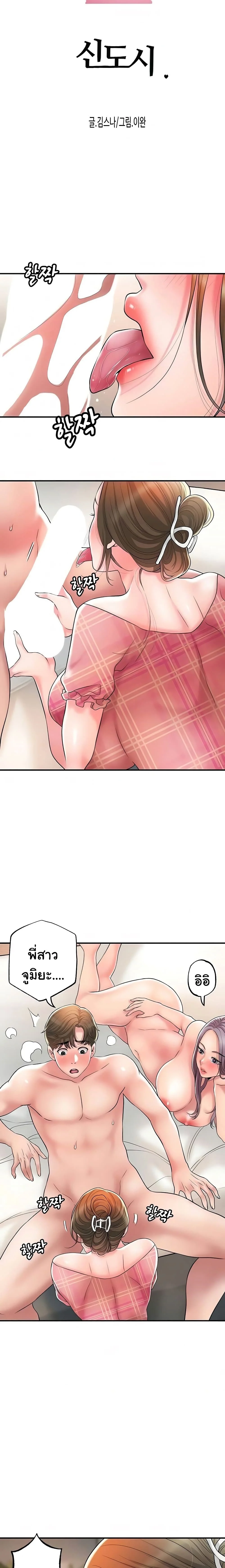 New Townตอนที่ 35 page 4