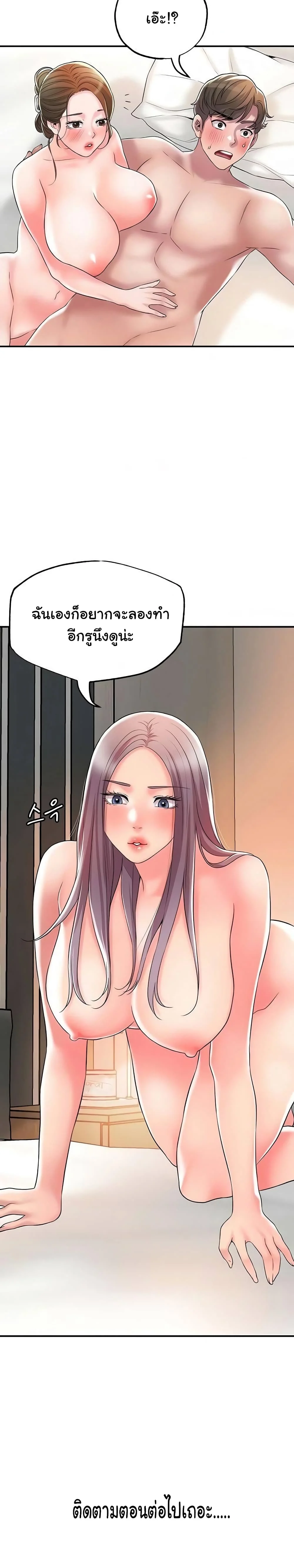 New Townตอนที่ 35 page 25