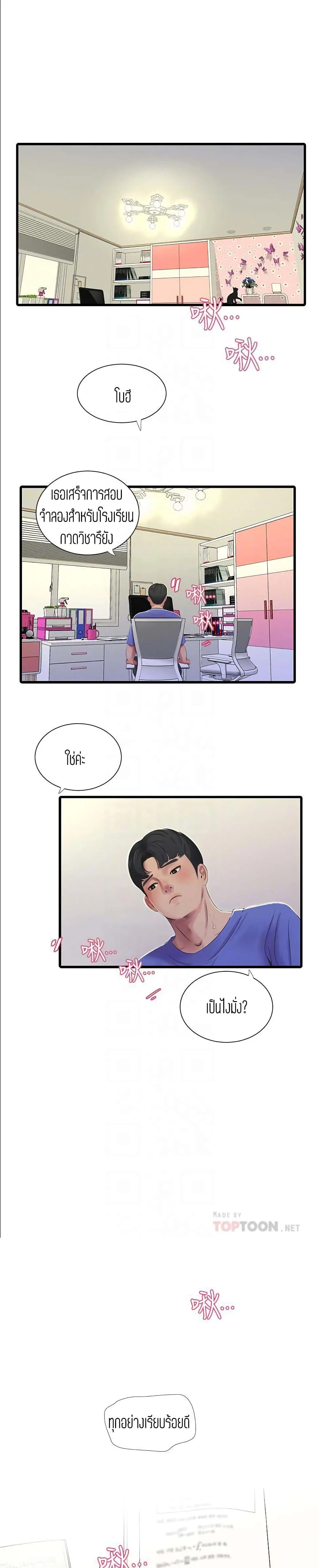 One’s In-Laws Virgins ตอนที่ 40 page 6