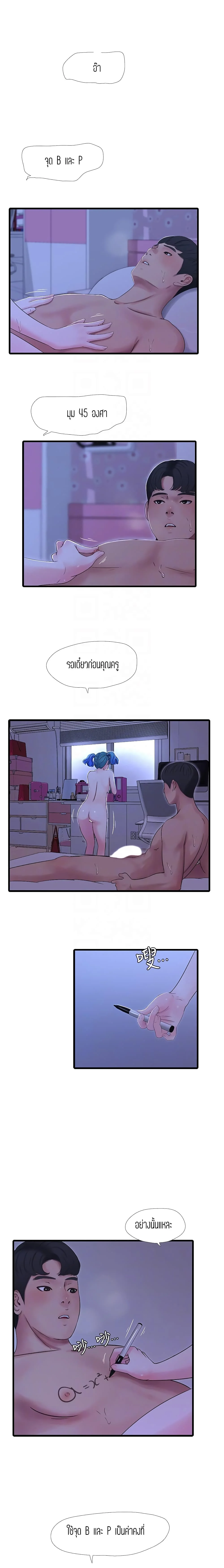 One’s In-Laws Virgins ตอนที่ 43 page 5