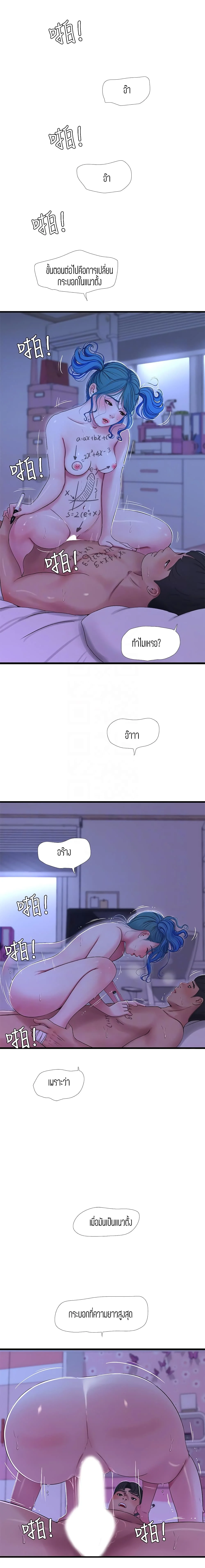 One’s In-Laws Virgins ตอนที่ 43 page 8
