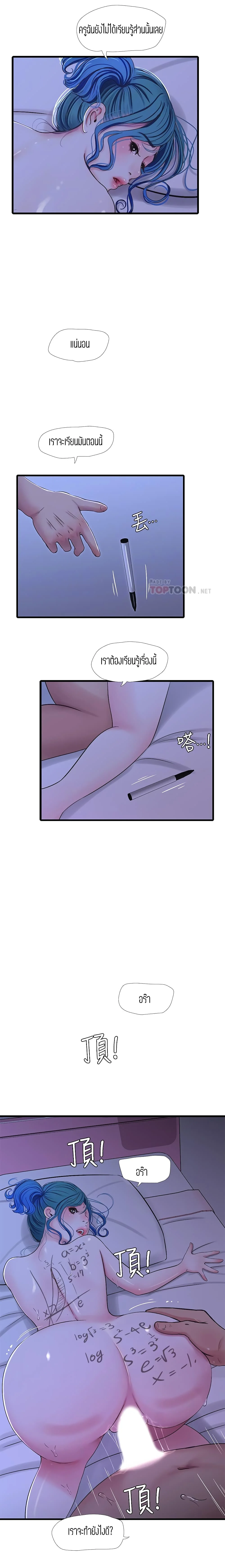 One’s In-Laws Virgins ตอนที่ 43 page 10