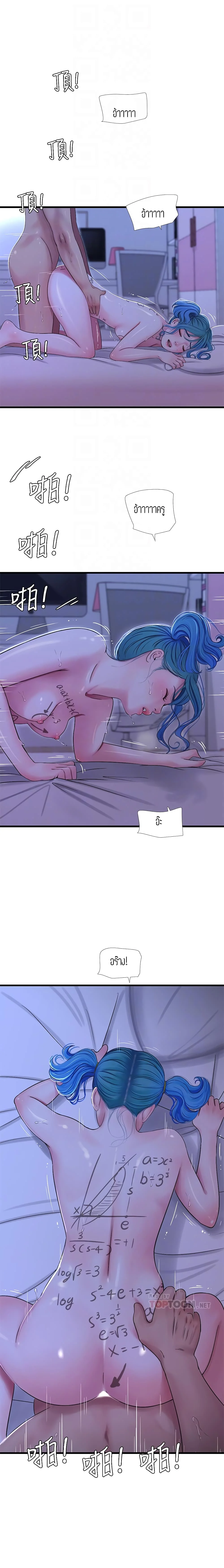 One’s In-Laws Virgins ตอนที่ 43 page 11