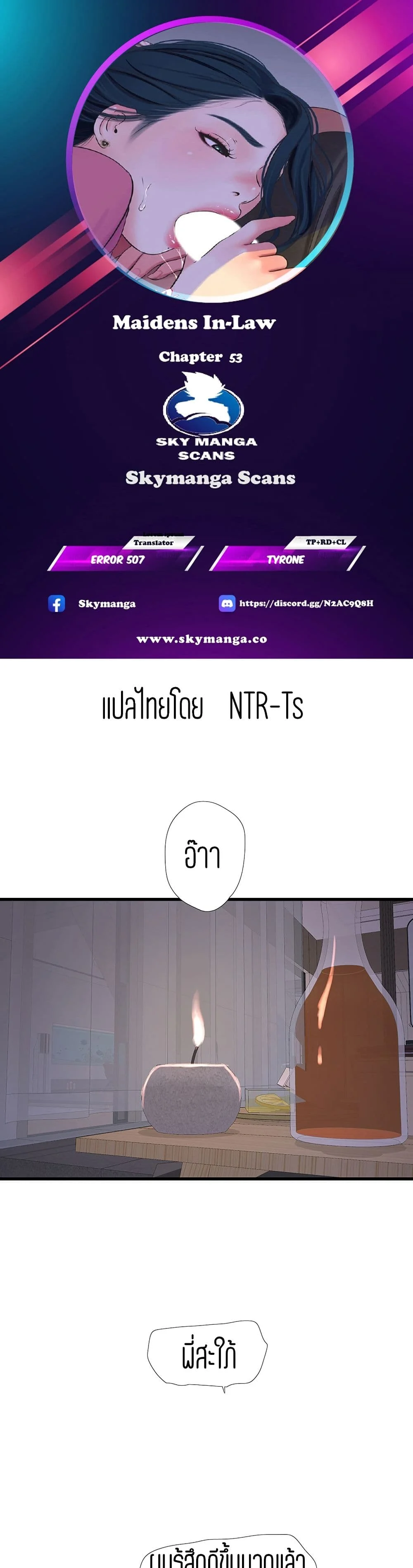 One’s In-Laws Virgins ตอนที่ 53 page 1