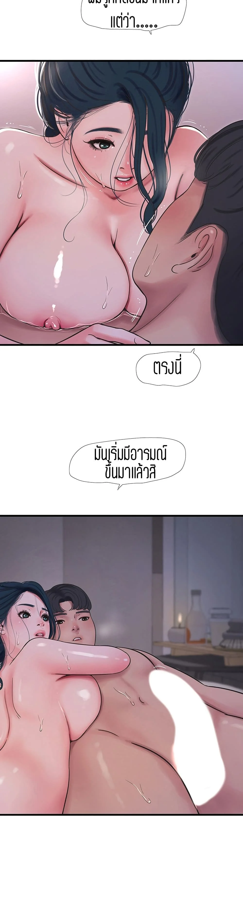 One’s In-Laws Virgins ตอนที่ 53 page 2
