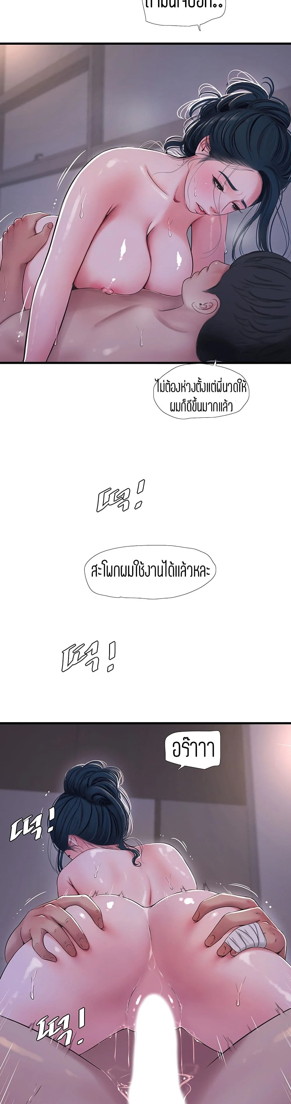 One’s In-Laws Virgins ตอนที่ 53 page 9