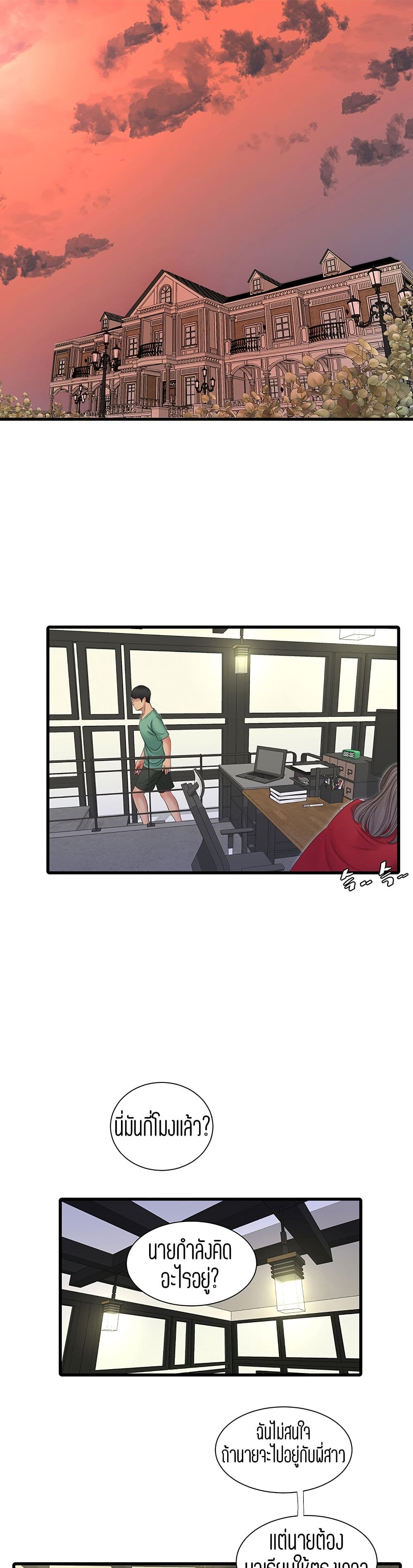 One’s In-Laws Virgins ตอนที่ 53 page 21