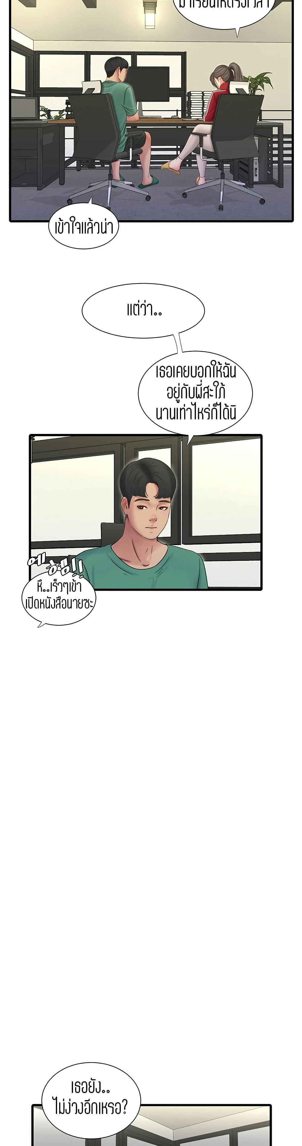 One’s In-Laws Virgins ตอนที่ 53 page 22