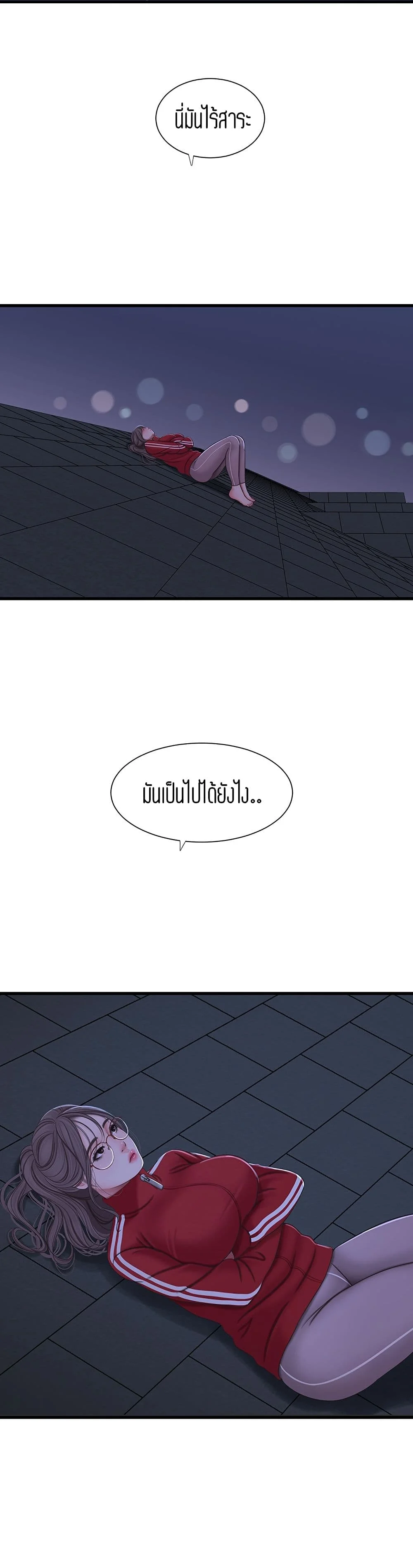One’s In-Laws Virgins ตอนที่ 53 page 25