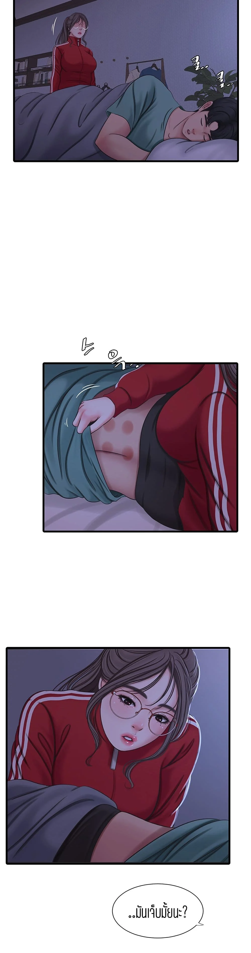 One’s In-Laws Virgins ตอนที่ 53 page 27