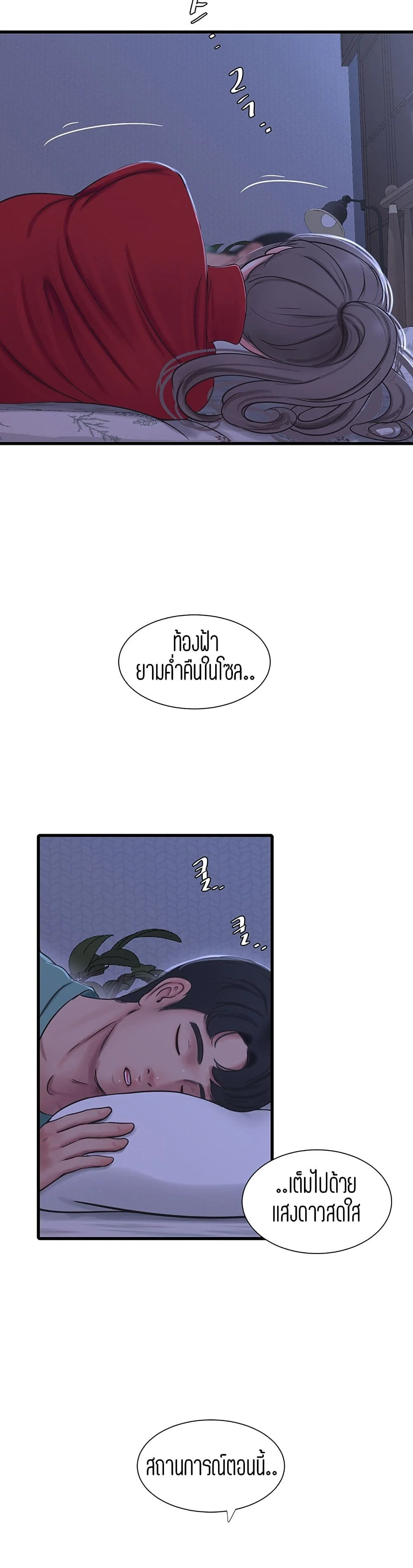 One’s In-Laws Virgins ตอนที่ 53 page 29